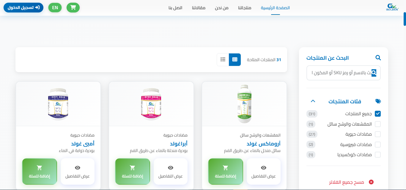 غولدن فيت للأدوية البيطرية