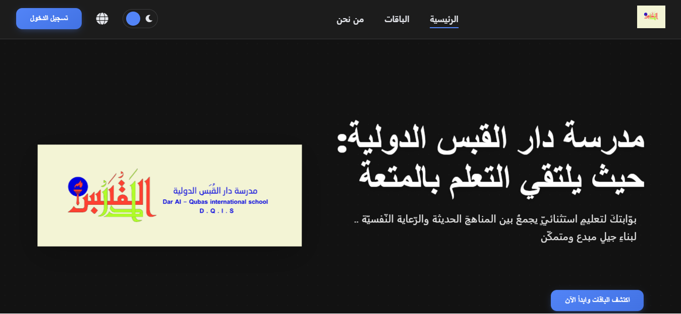 مدرسة دار القبس الدولية