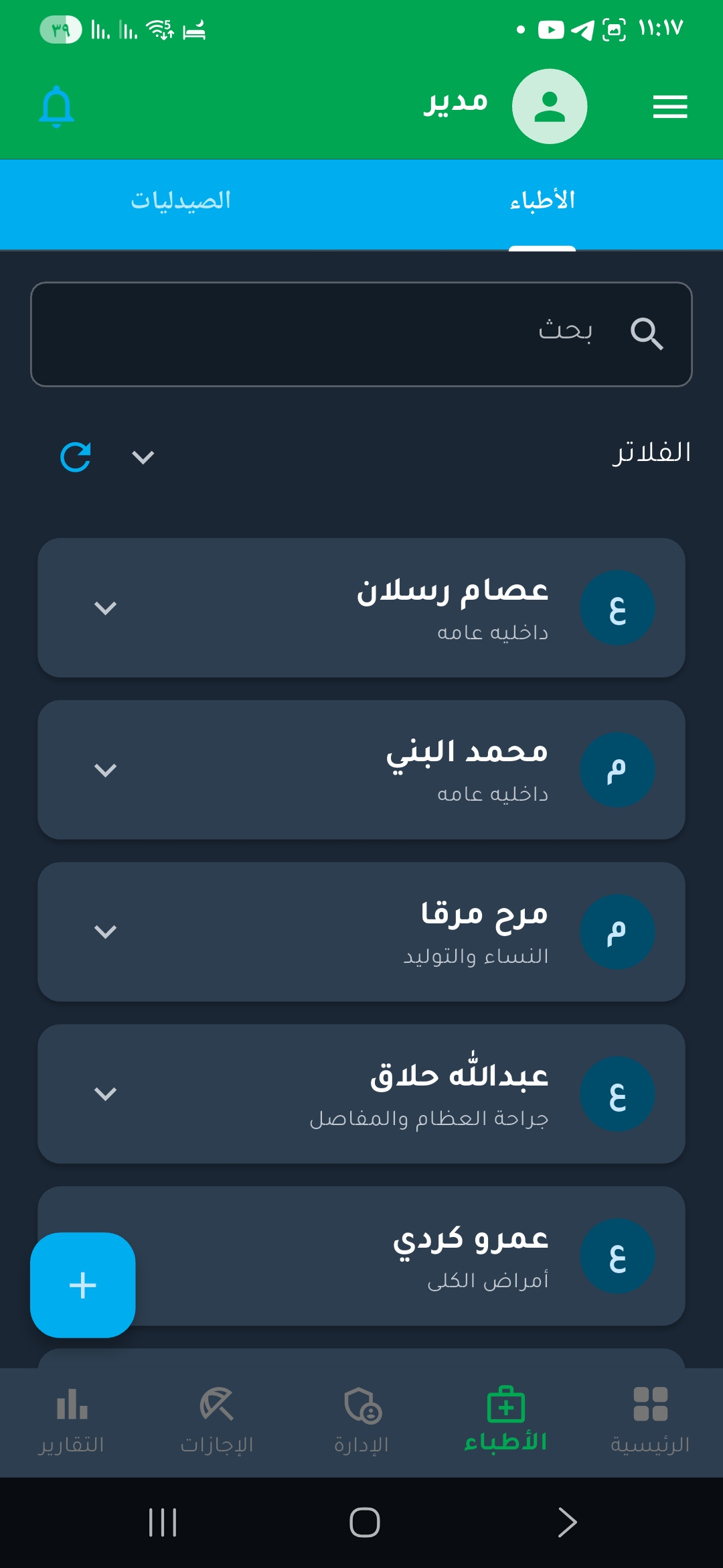 تطبيق TRACKMED - shot 0