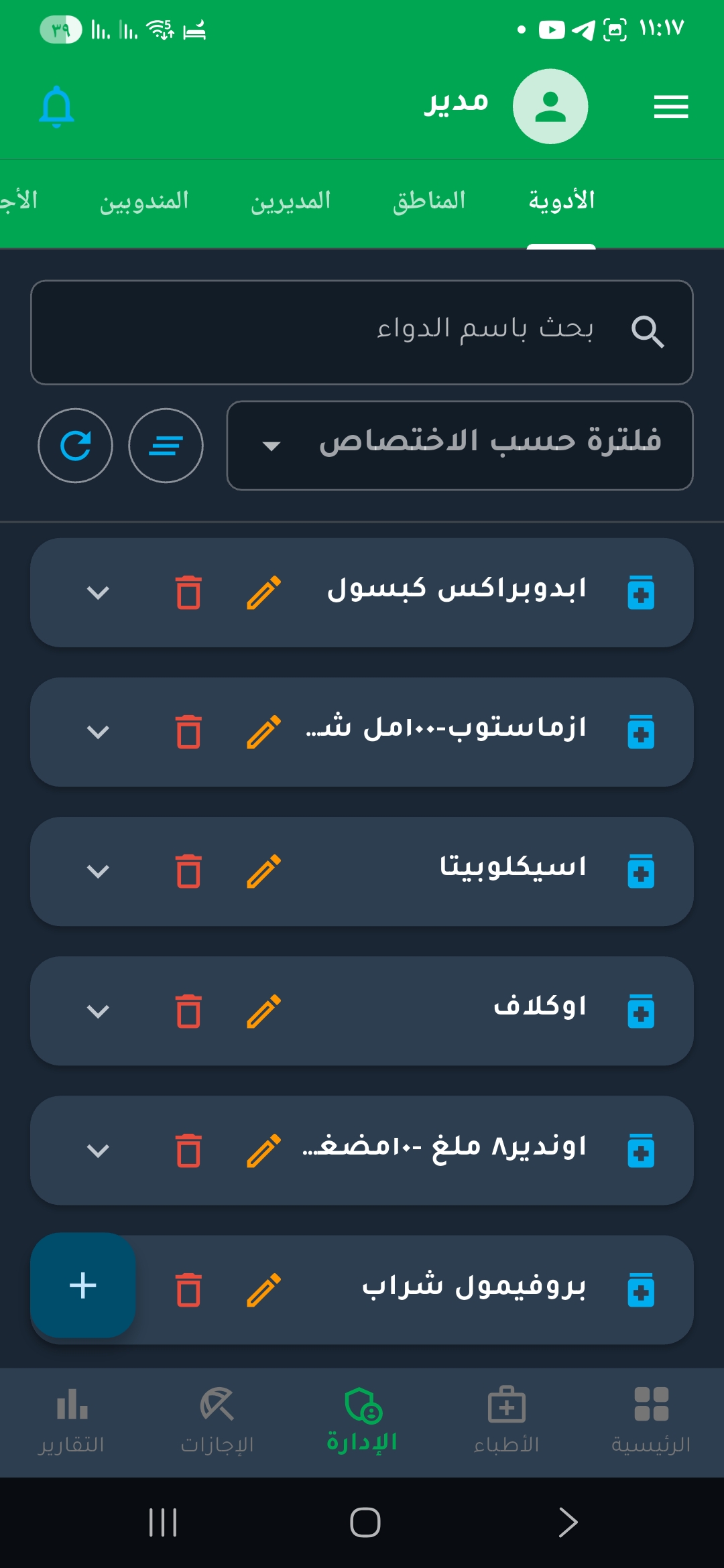 تطبيق TRACKMED - shot 1