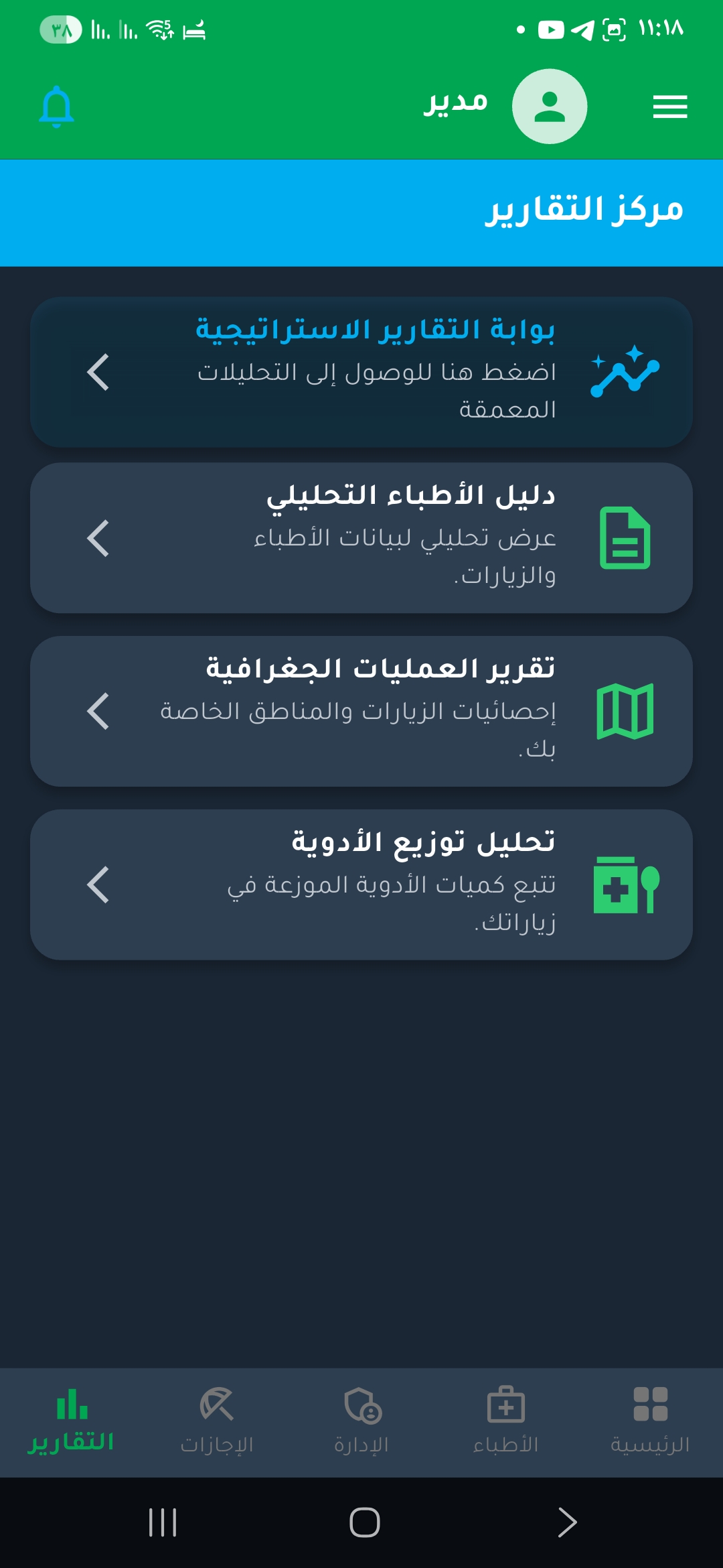 تطبيق TRACKMED - shot 2
