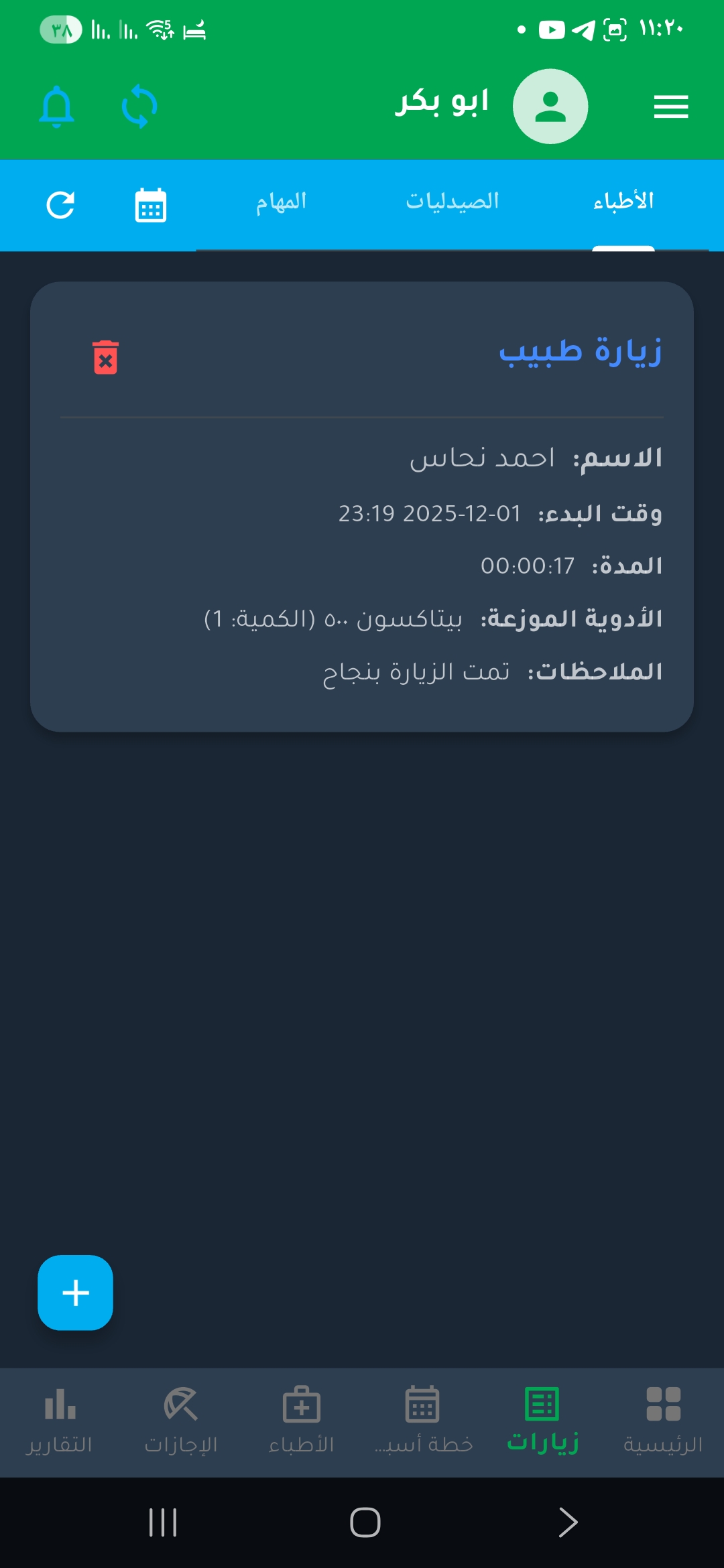 تطبيق TRACKMED - shot 3
