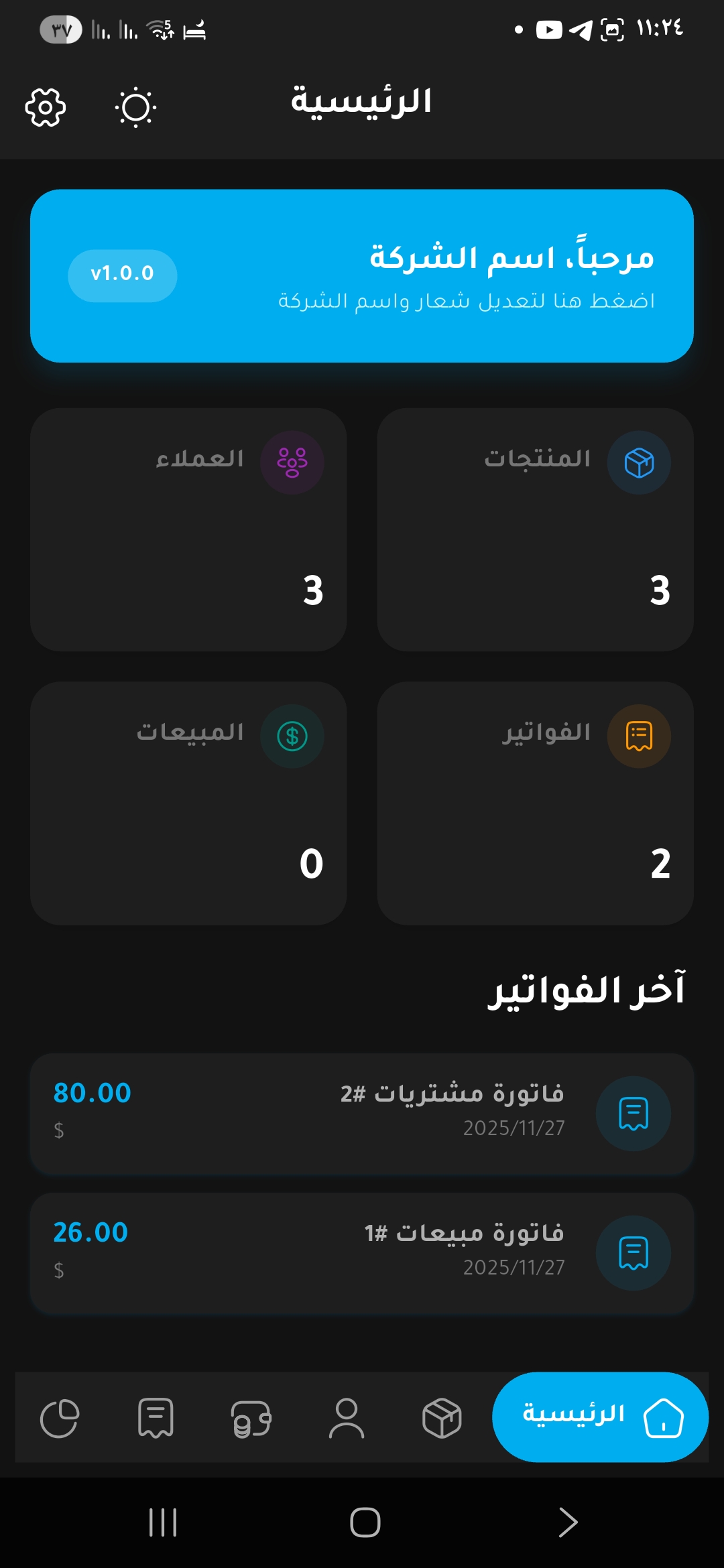 تطبيق تداول السحابي - shot 0