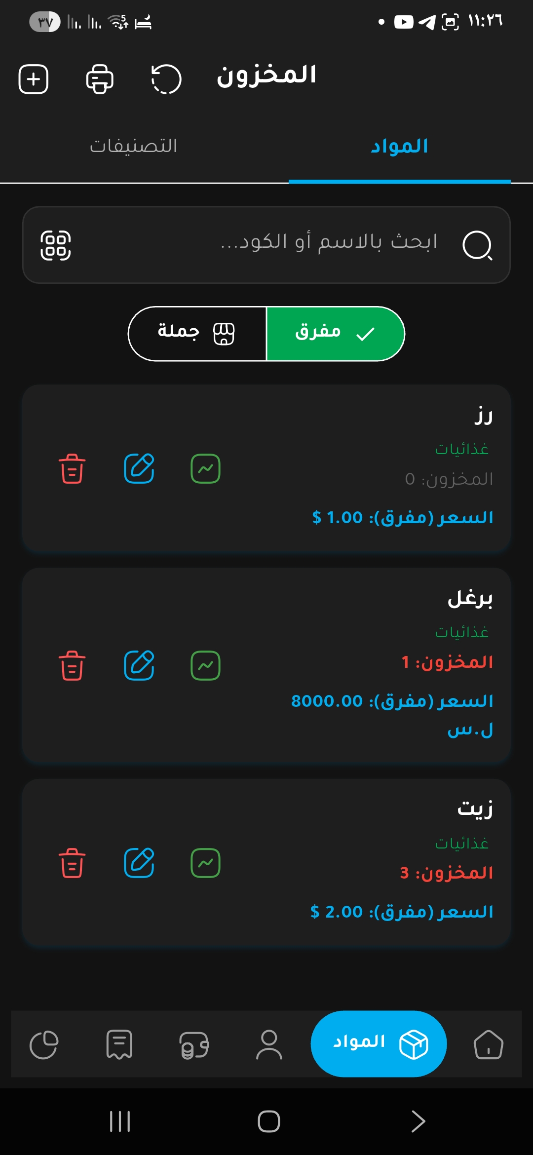 تطبيق تداول السحابي - shot 1