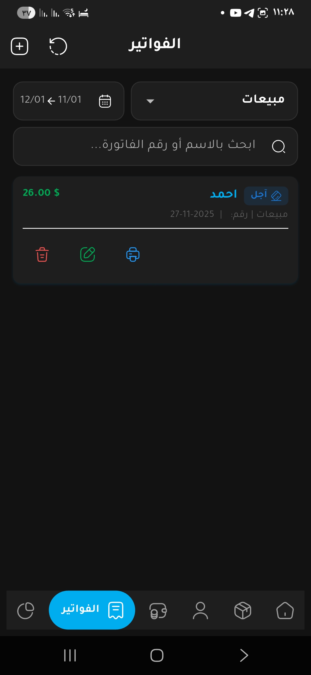 تطبيق تداول السحابي - shot 4