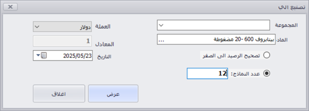 لقطة شاشة 4 لبرنامج تداول للمحاسبة الصناعية