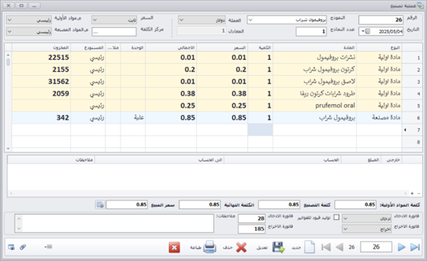 لقطة شاشة 3 لبرنامج تداول للمحاسبة الصناعية
