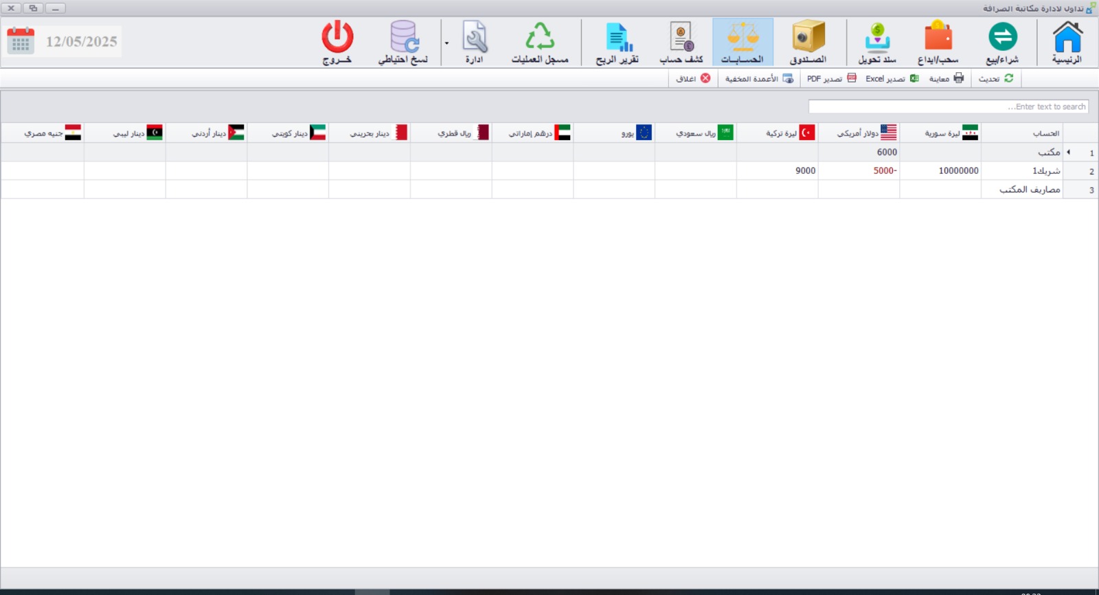 إدارة الصرافة والحوالات - shot 0
