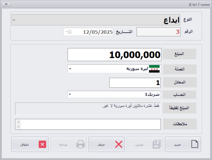 إدارة الصرافة والحوالات - shot 1