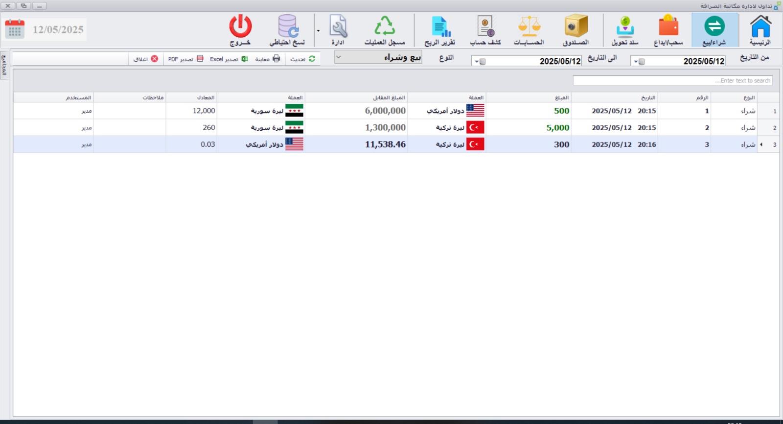 إدارة الصرافة والحوالات - shot 2