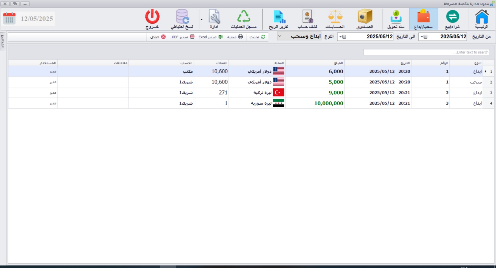إدارة الصرافة والحوالات - shot 3