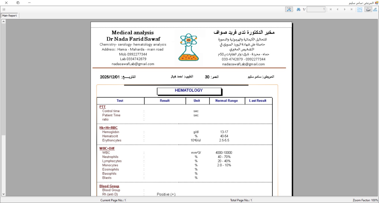 إدارة المخابر الطبية - shot 1
