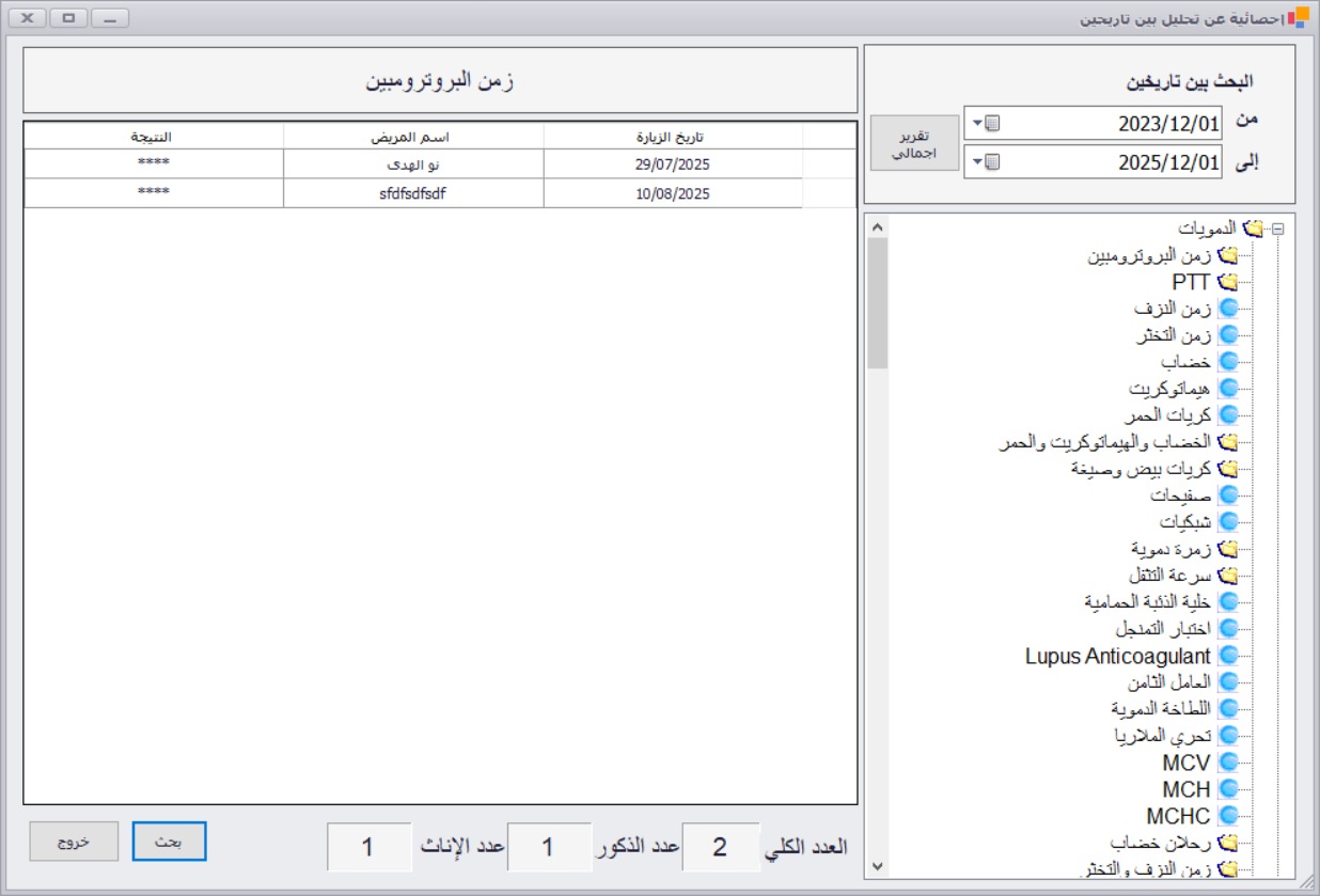 إدارة المخابر الطبية - shot 2