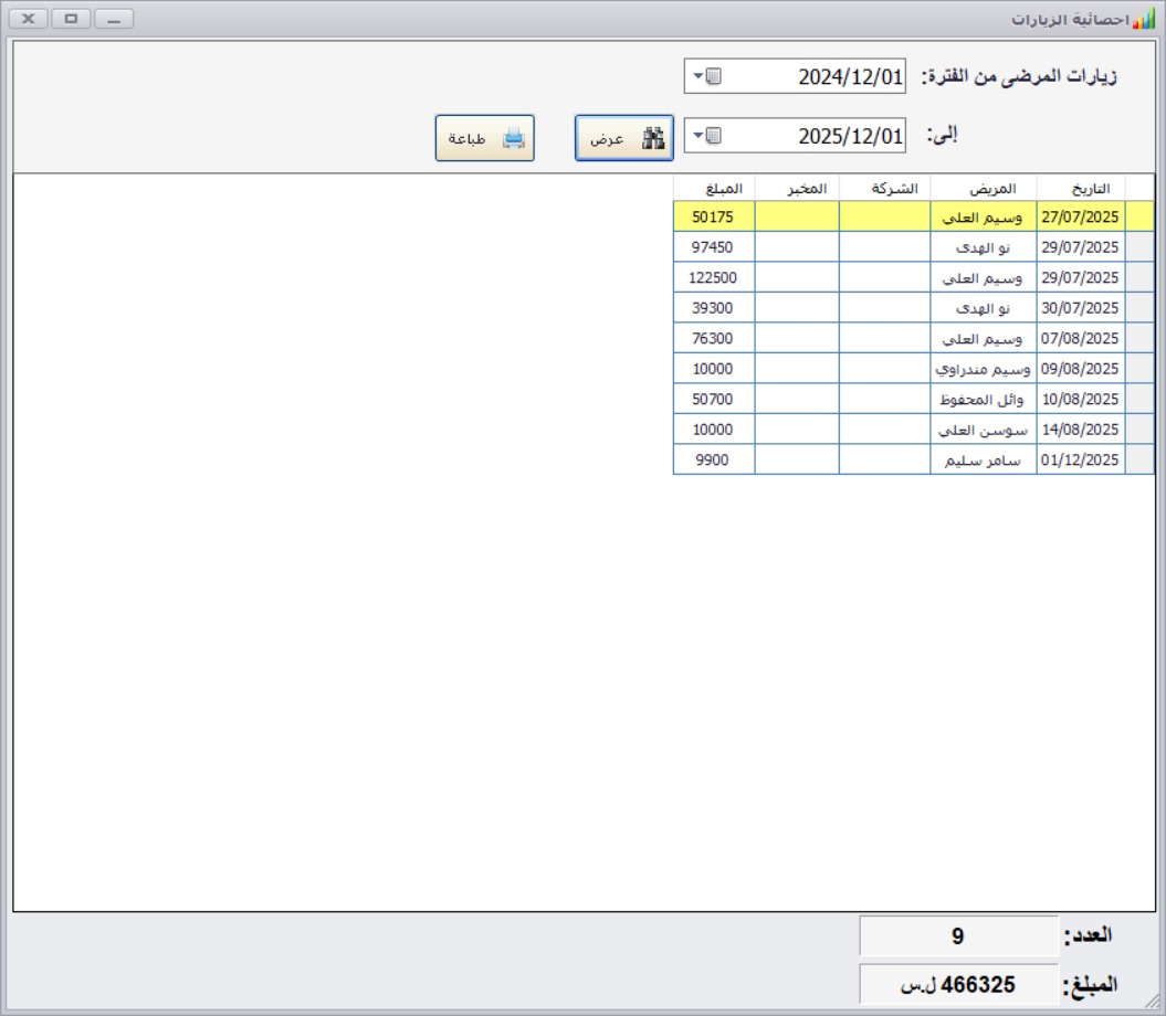إدارة المخابر الطبية - shot 3