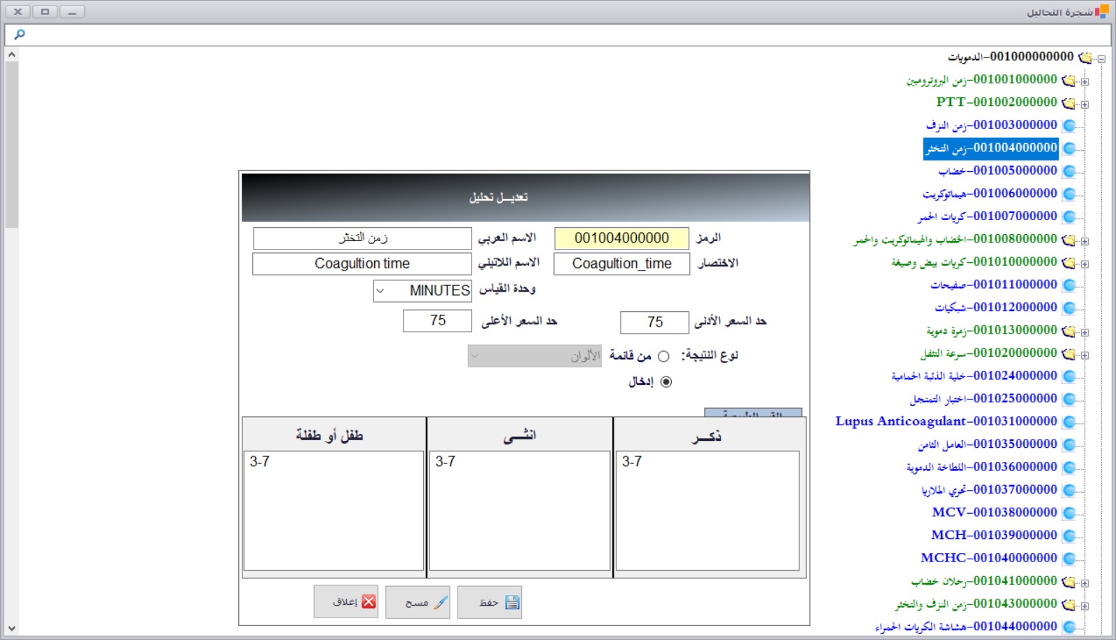 إدارة المخابر الطبية - shot 4