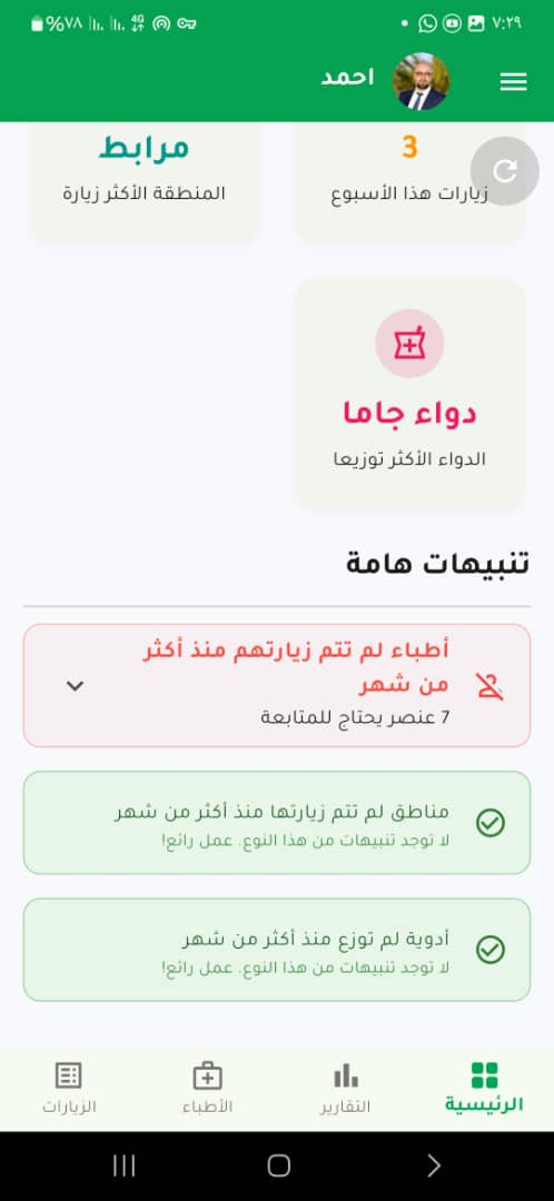 لقطة شاشة 10 لتطبيق MoniRep