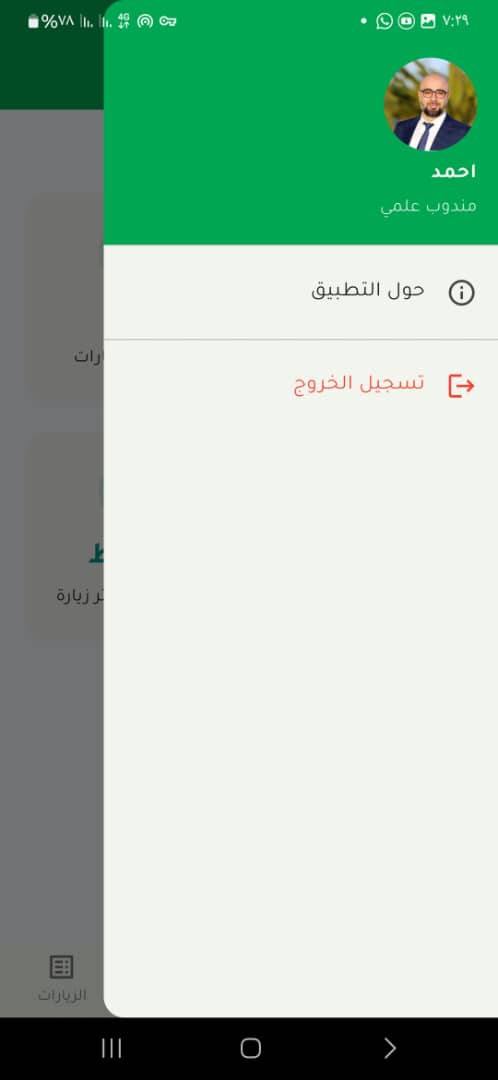 لقطة شاشة 11 لتطبيق MoniRep