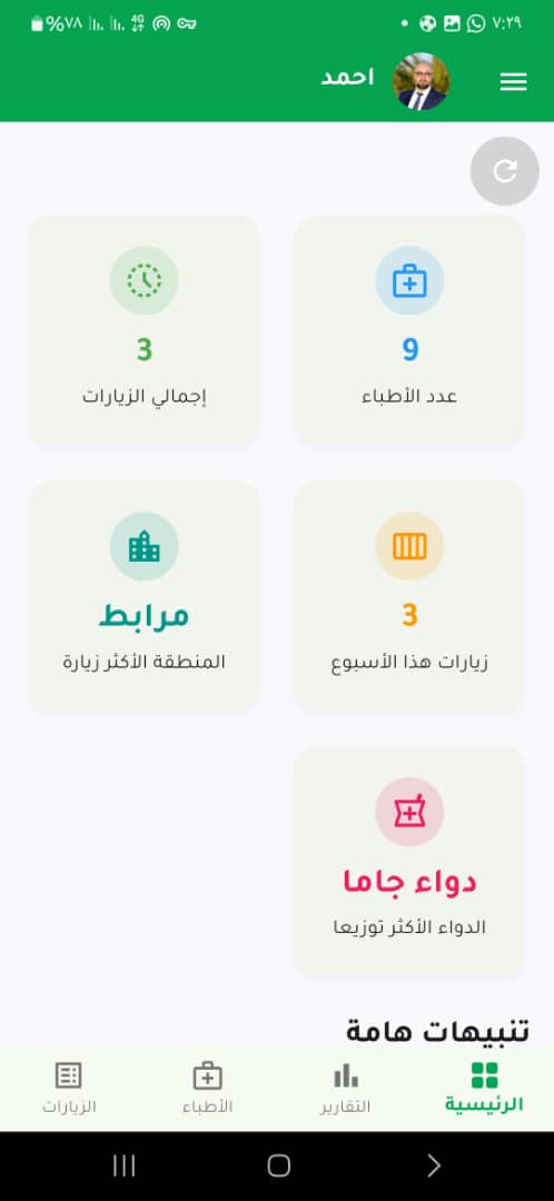 لقطة شاشة 12 لتطبيق MoniRep