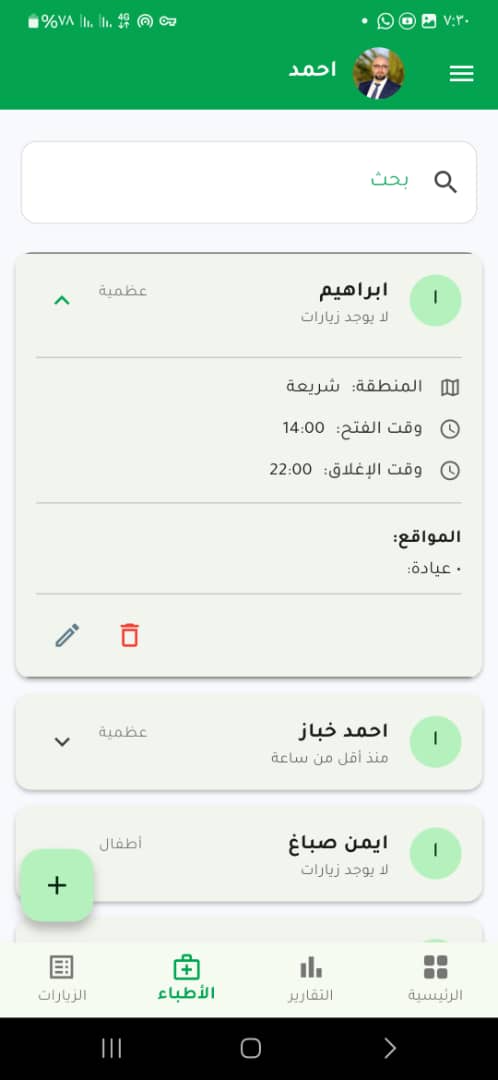 لقطة شاشة 6 لتطبيق MoniRep