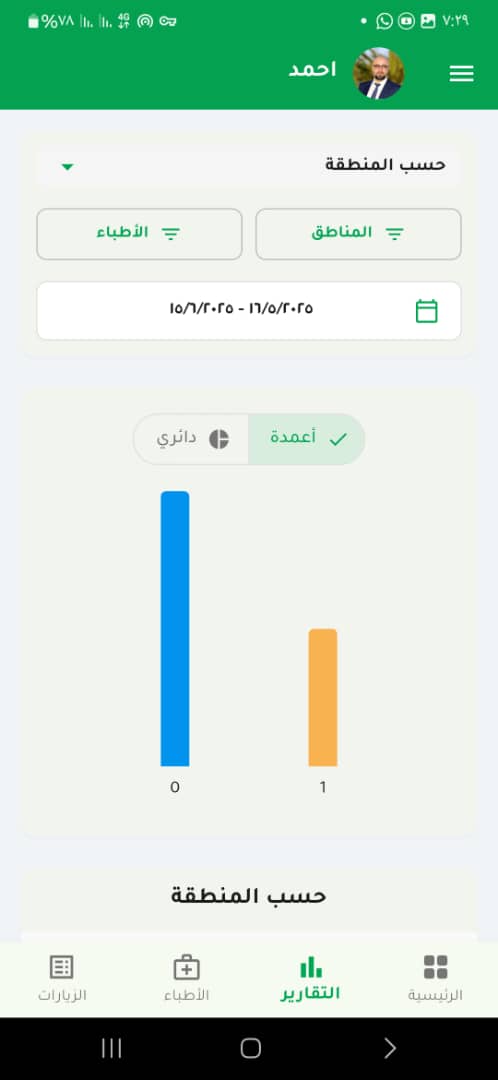لقطة شاشة 9 لتطبيق MoniRep