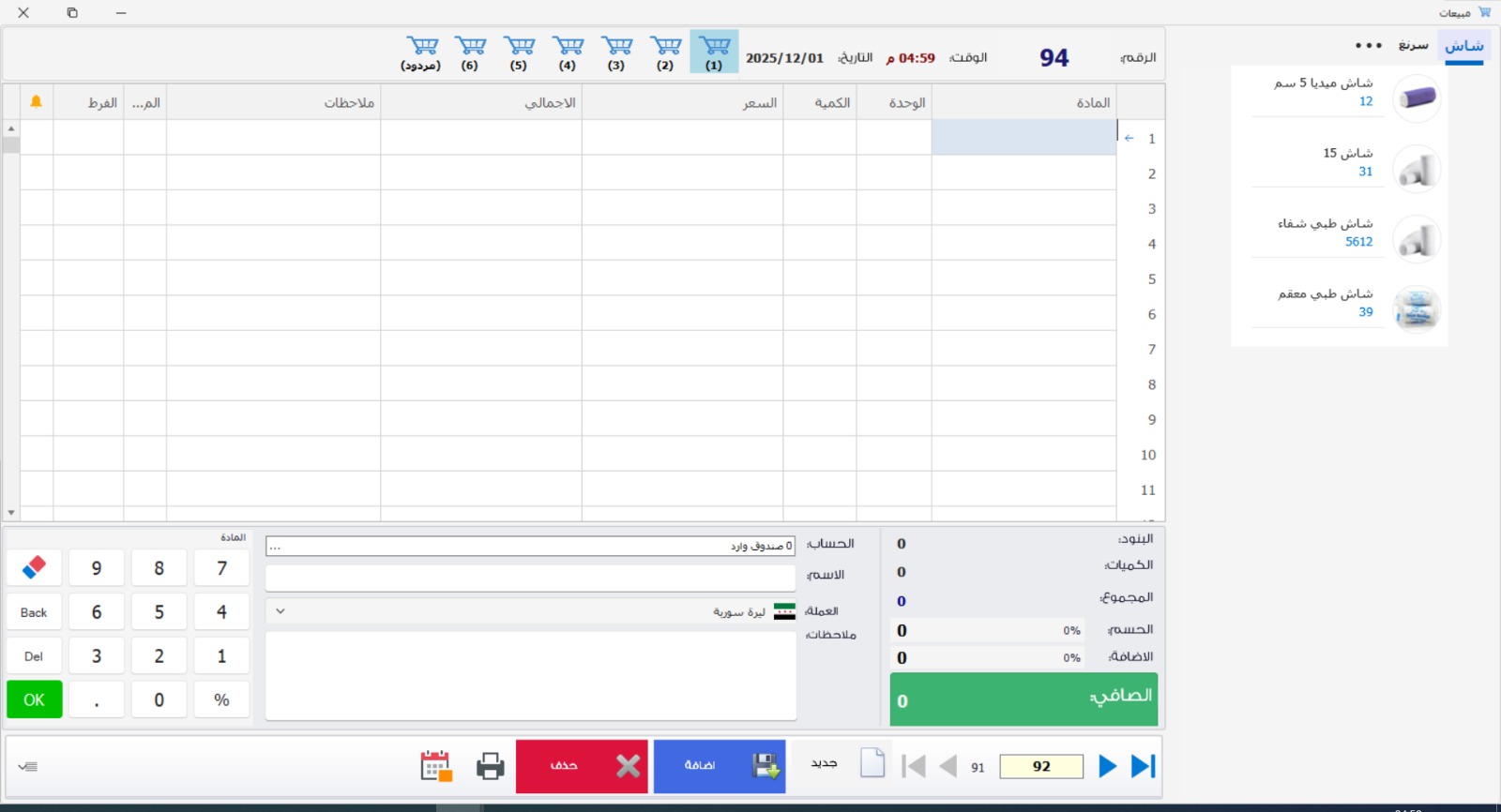 إدارة الصيدليات - shot 1